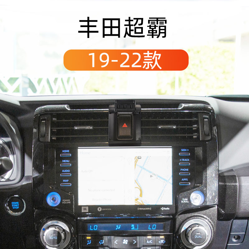 19-22款丰田超霸专用车载手机架