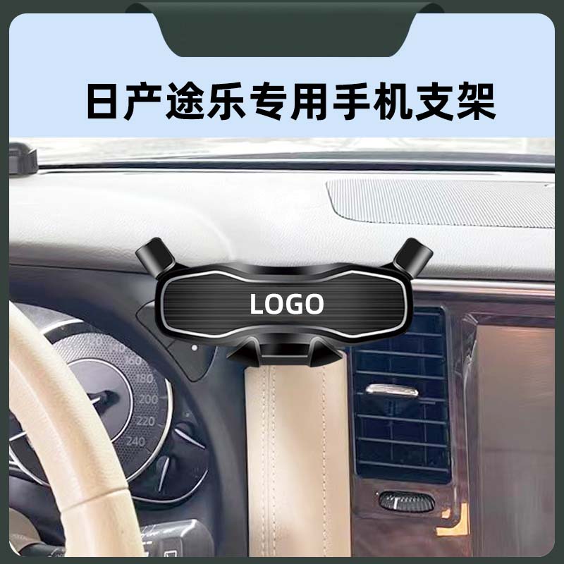 日产途乐专用车载手机导航支撑架