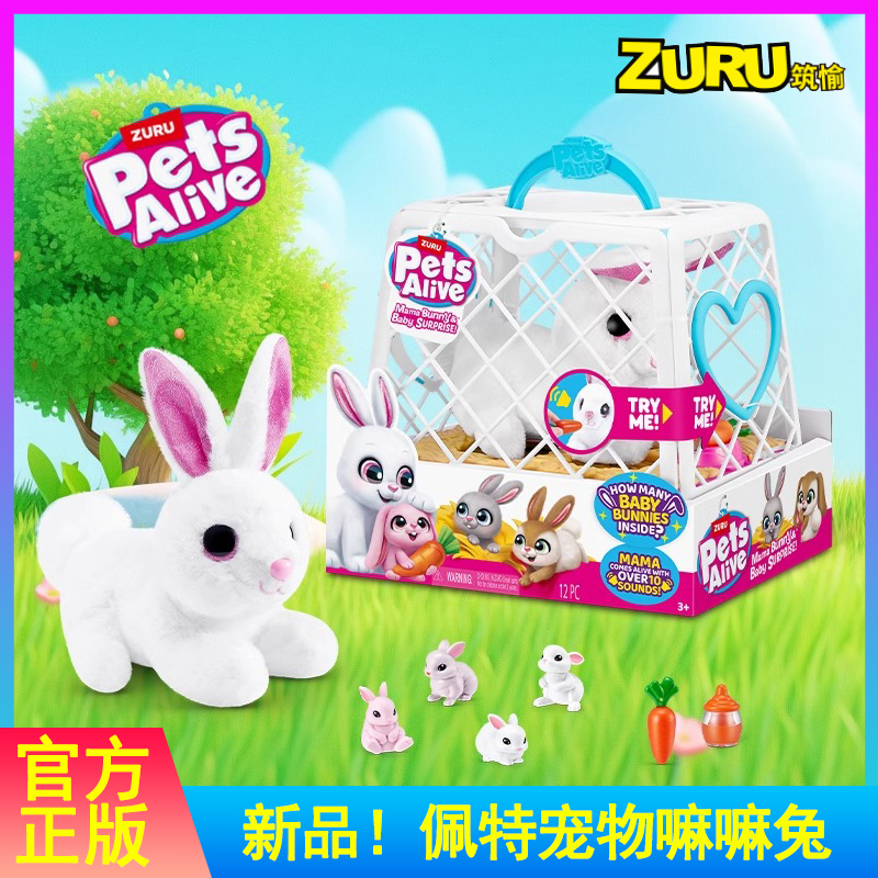 ZURU佩特宠物嘛嘛兔女孩陪伴电子玩具可爱兔子发声公仔礼物玩偶