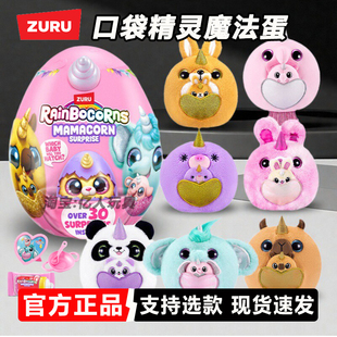 zuru云波独角兽口袋精灵魔法蛋盲盒 rainbocorns女孩儿童玩具礼物
