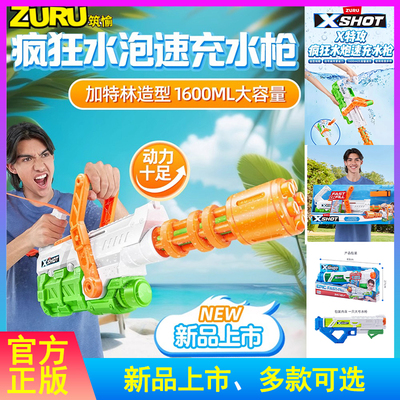 zuruX特攻疯狂水炮水枪大容量男女孩儿童抽拉式水枪玩具戏水夏天