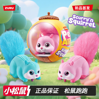 ZURU仿真松鼠毛绒玩具盲盒拆蛋
