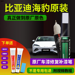 07DMi补漆笔极光白北冰蓝亚特兰蒂斯灰画 划痕修 比亚迪海豹EV