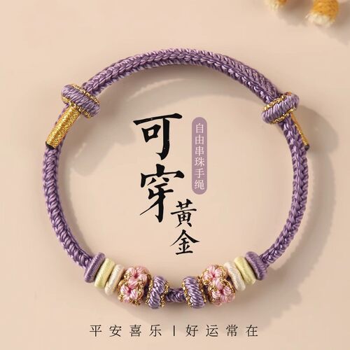 成品DIY可穿珠手绳手工编织男含
