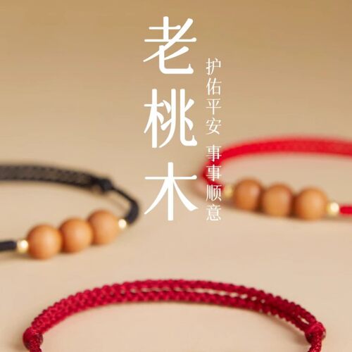 桃木红绳手链女生龙年本命年吉祥