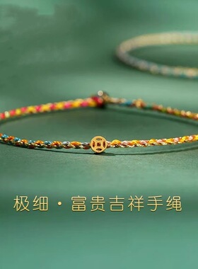 端午节五彩绳极细手链五色线手工