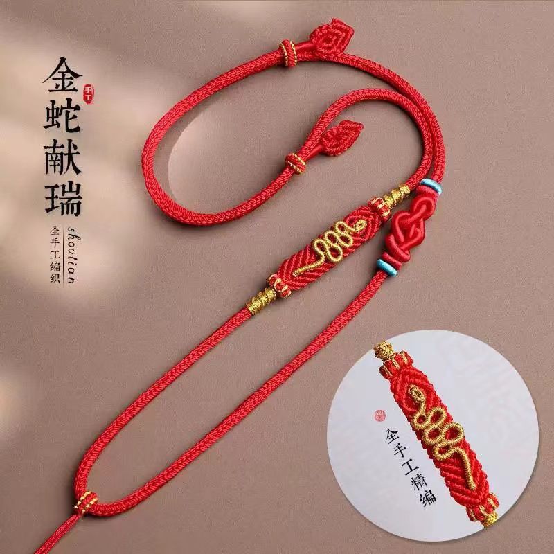 2025蛇年项链编绳平安手绳本命年编织绳红绳小红绳中国风纯手工