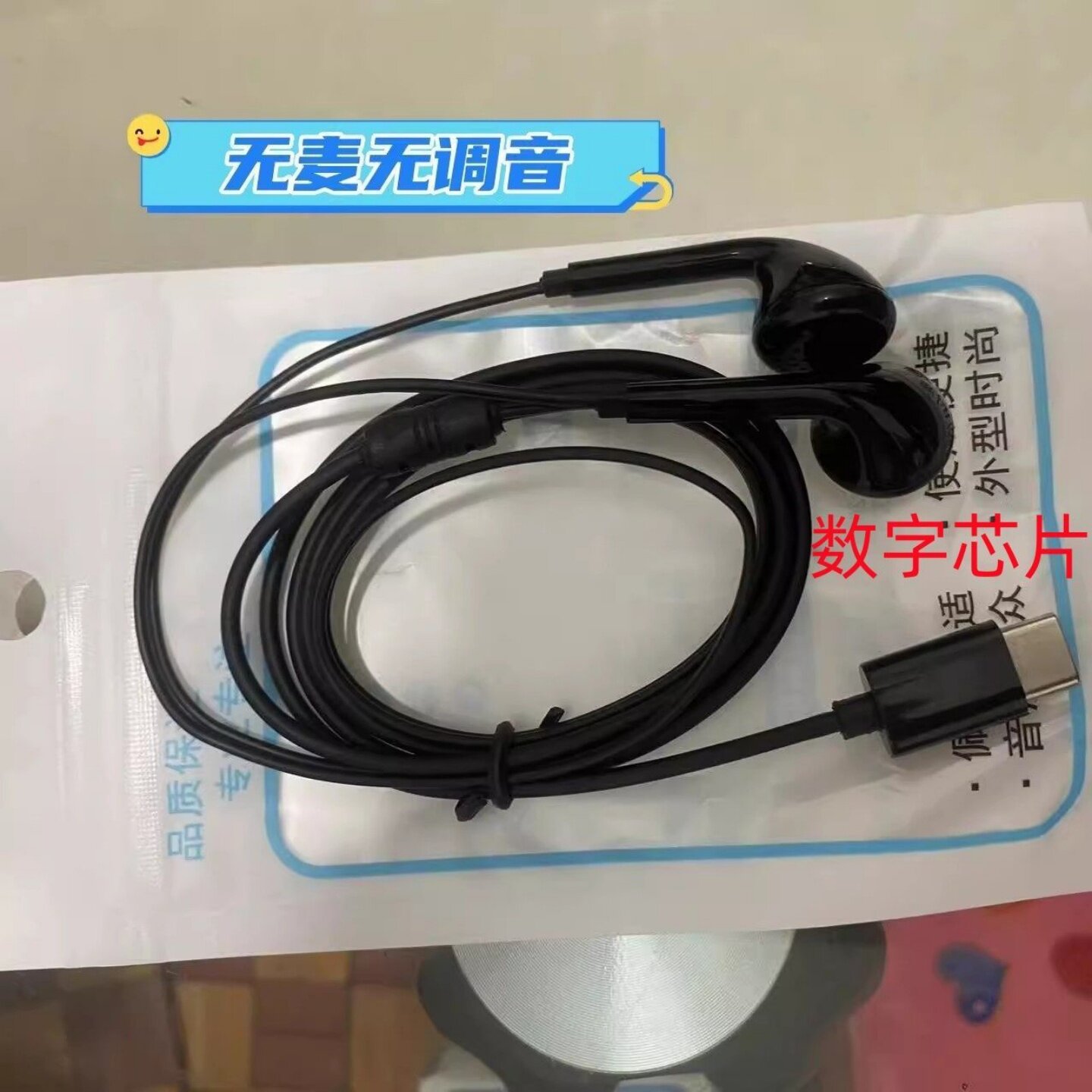有线耳机半入耳式高音质线控带麦听歌Type-c接口通用数字模拟芯片