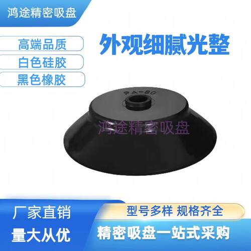耐高温强力真空吸盘WEM01-D60/D80/D95耐磨耐用WEM02-D80/D60/D95