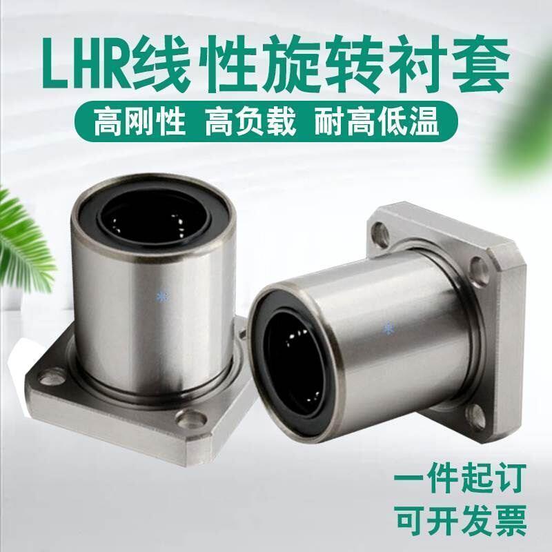 MSM型滚珠衬套线性旋转带法兰直线轴承LHR12/16/20/25/30带密封圈