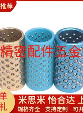 咪斯咪滚珠衬套MBSH MBS MBJH MBJ20 25 32 38 50 60-50 60 70 90