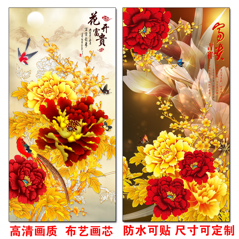 花开富贵玄关自粘画走廊过道招财牡丹花贴画客厅装饰画芯定制打印图片