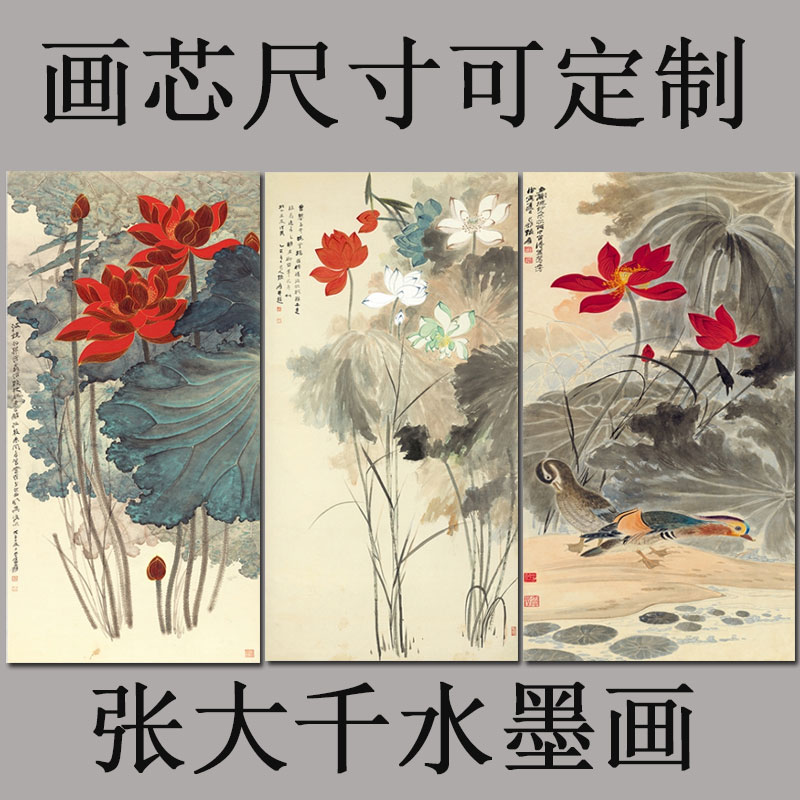 新中式装饰画禅意荷花客厅玄关挂画复古怀旧国画张大千水墨画画芯图片