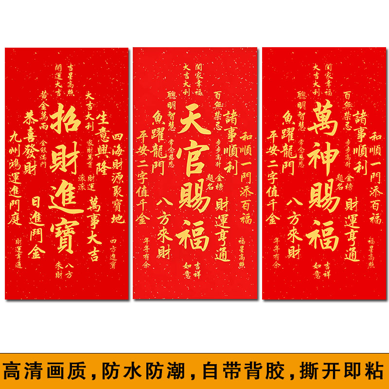 天官赐福挂画客厅入户玄关字画福寿康宁招财进宝挂画装饰画自粘画