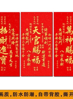天官赐福挂画客厅入户玄关字画福寿康宁招财进宝挂画装饰画自粘画