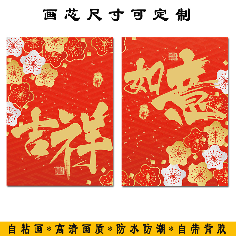 新中式吉祥如意福字装饰画芯