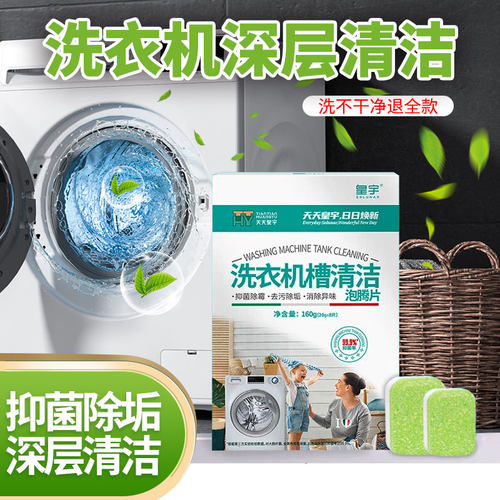 皇宇洗衣机槽清洁泡腾片抑菌除霉