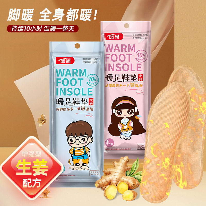 自发热冬季12小时暖脚宝鞋垫
