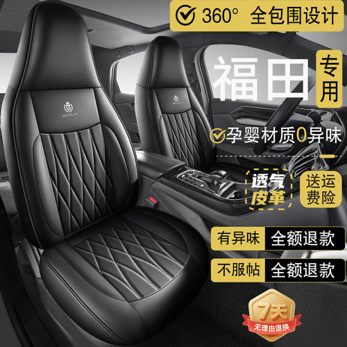 福田祥菱Q双排座套国六小财鹿V1 V2 V3 M1大熊猫M2 pro全包坐垫套