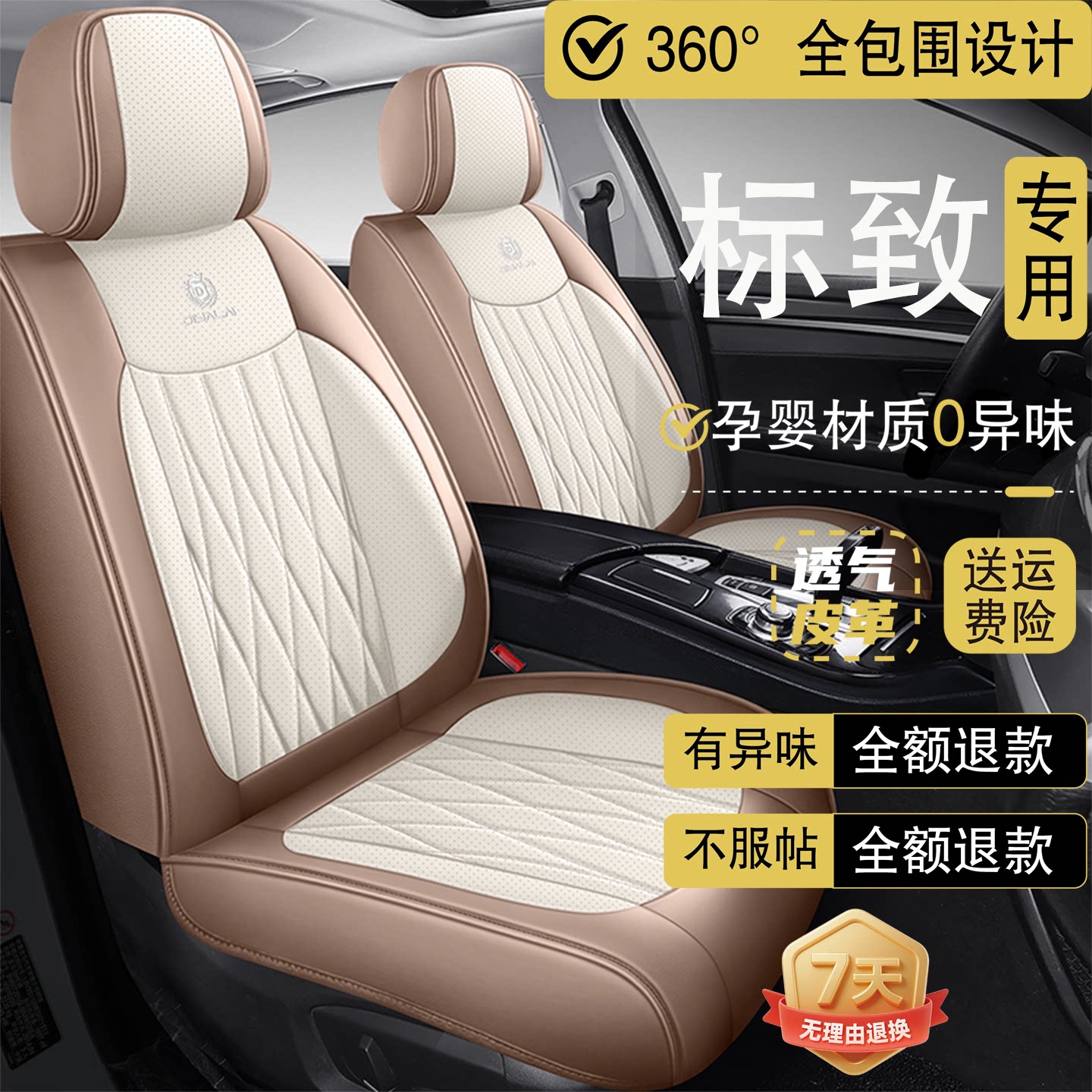 标致301/307/308/408/508/2008/5008座套全包坐垫四季座椅套4008
