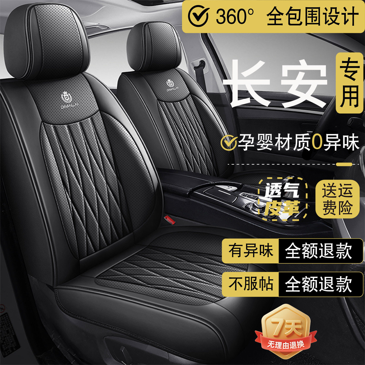 长安CS75悦翔V3逸动PlusCS35CS15座套全包围座椅套全套坐垫四季dt