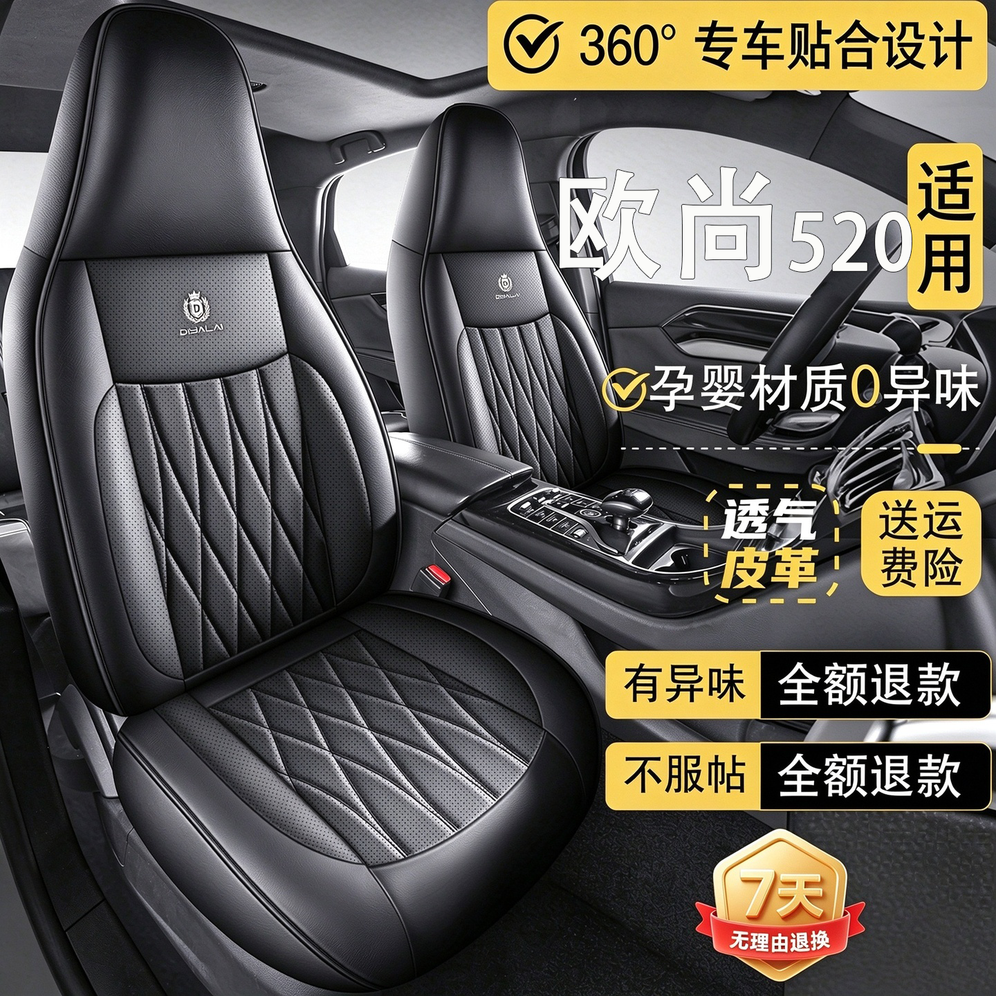 2025款长安欧尚520新能源专用汽车坐垫四季通用全包围夏季皮座套