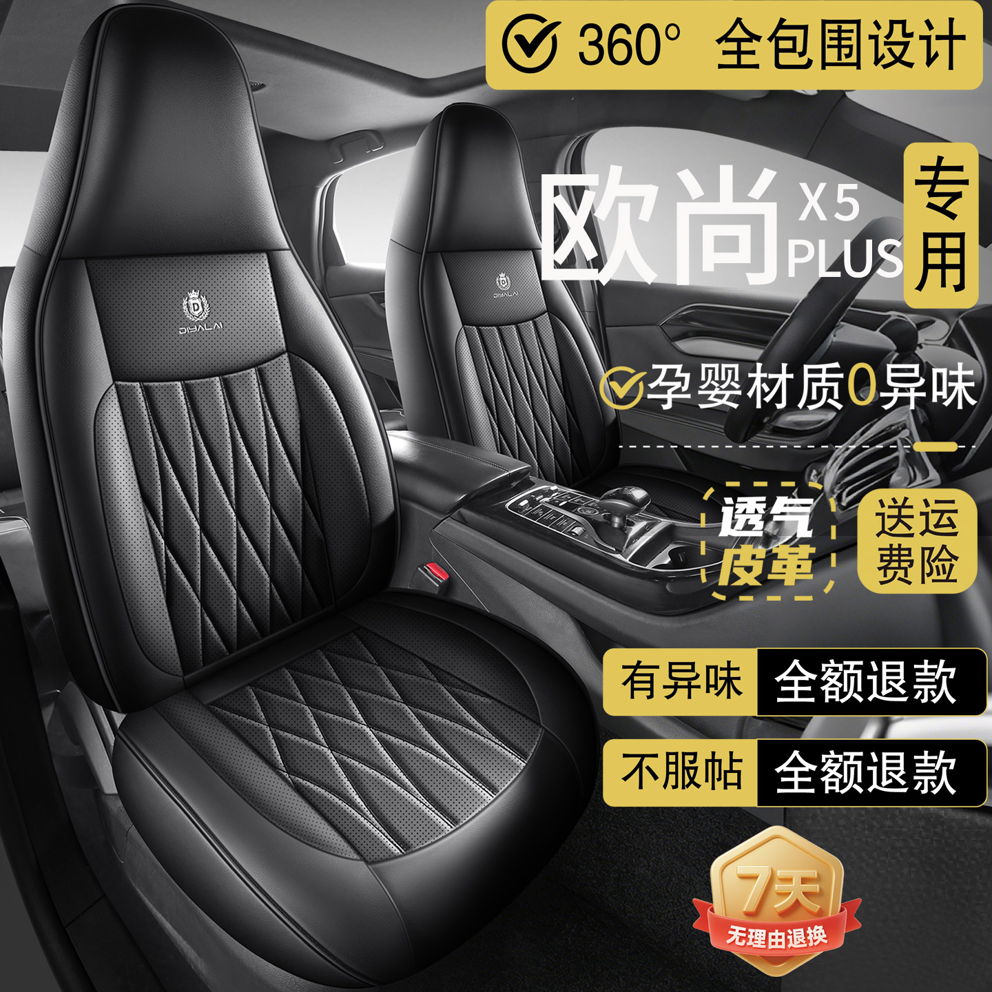 2023款长安欧尚x5plus全包座套四季通用汽车坐垫皮革透气座椅套皮