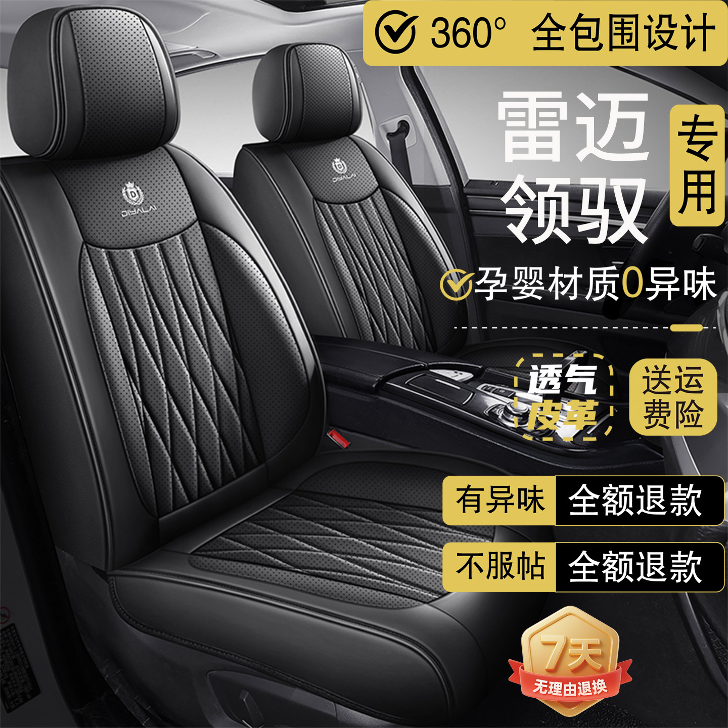 雷迈领驭四轮电动老年代步新能源汽车座套全包坐垫四季通用座椅套