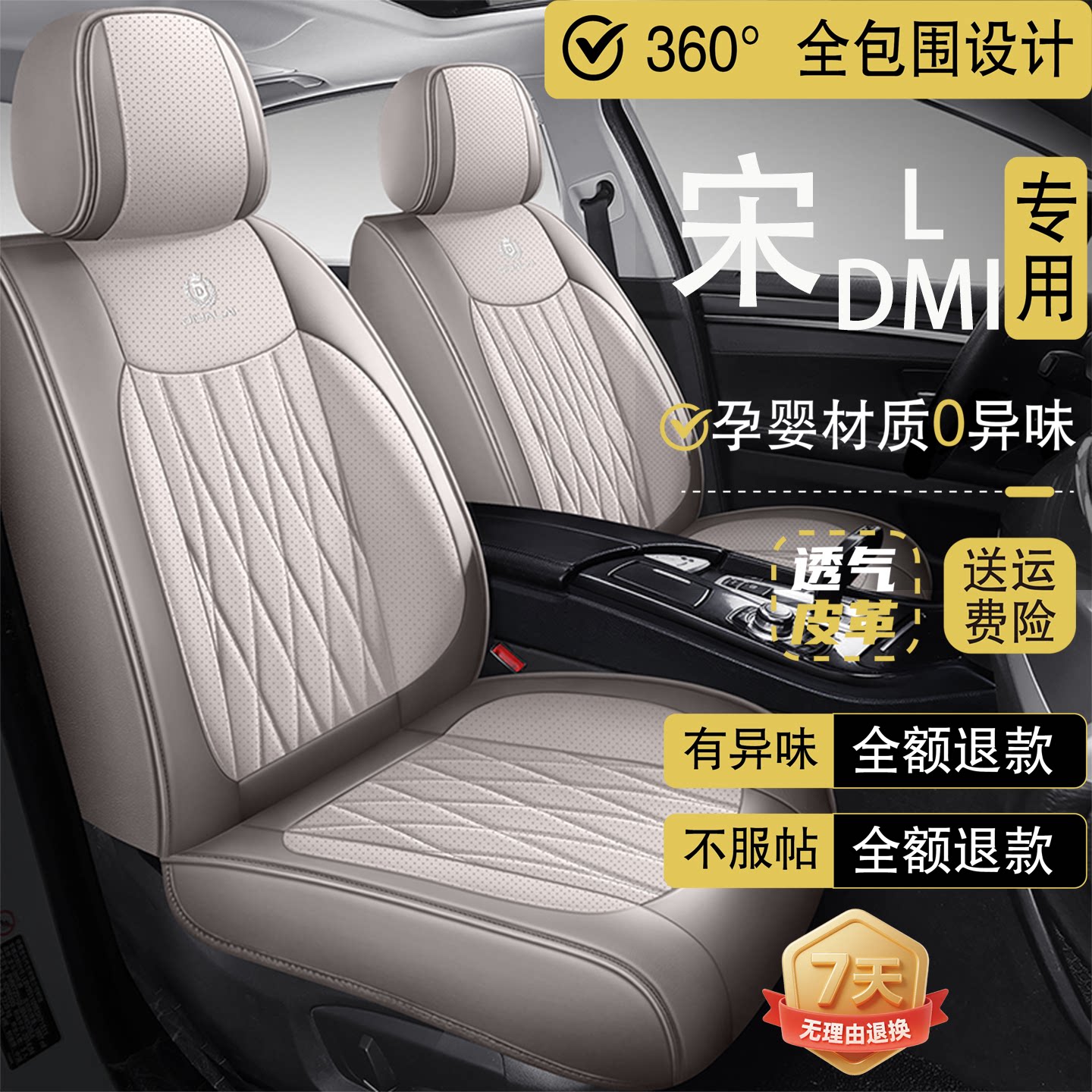 2025款比亚迪宋L DMi智驾版专用汽车坐垫四季通用全包冰丝布座套