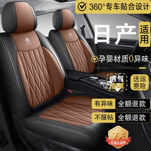 日产天籁公爵21/20/11/12/13/15/16/18/年款汽车坐垫全包四季座套
