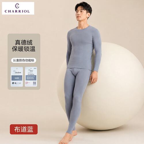 夏利豪CHARRIOL男士加厚德绒保暖内衣套装A类母婴级10A抗菌0聚酯