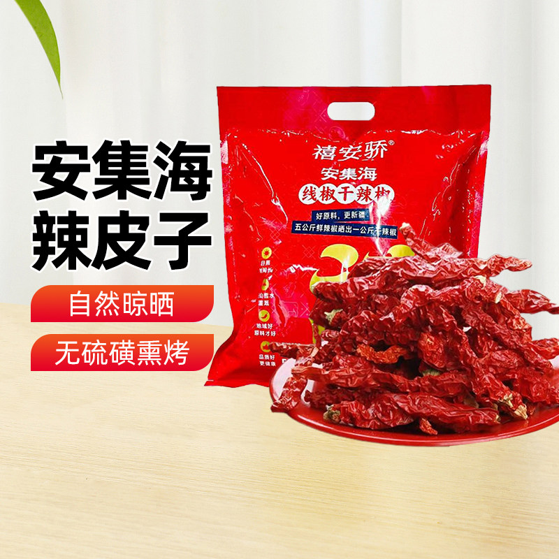 禧安骄沙湾安集海新疆辣皮子