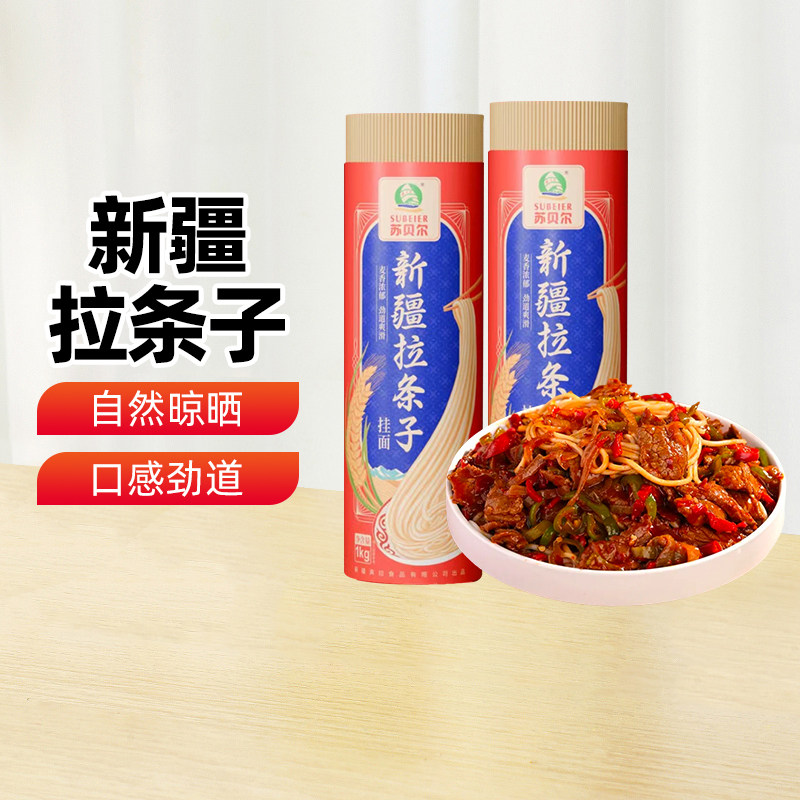 【整件批发】苏贝尔新疆拉条子1面条/挂面（无料包）