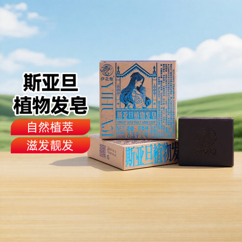 【新疆特产】伊花集斯亚旦植物发皂100g盒装洗头发香皂精油护发