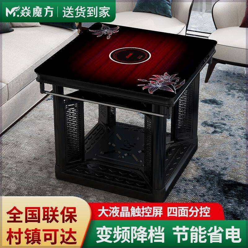 焱魔方取暖桌烤火桌家用烤火炉多功能电烤炉取暖家用正方形电暖桌