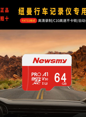 纽曼汽车行车记录仪专用存储卡16g内存卡32g摄像头tf卡64g卡 H2