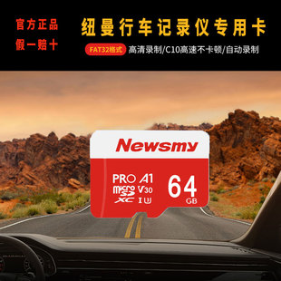 纽曼汽车行车记录仪专用存储卡16g内存卡32g摄像头tf卡64g卡 H2