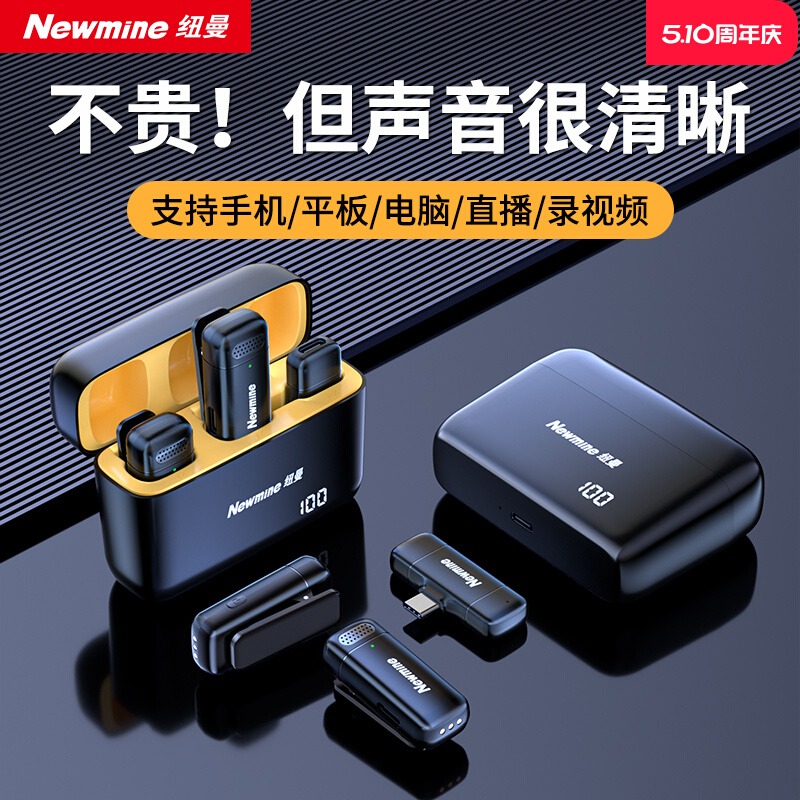 最新纽曼【可优惠】无线麦克风夹领式【一拖二】手机收音录音降噪