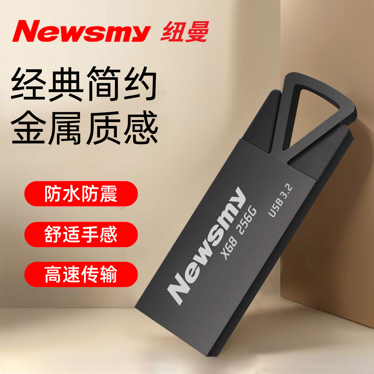纽曼高速u盘正品大容量64g高速usb3.2手机电脑闪存储优盘 X68