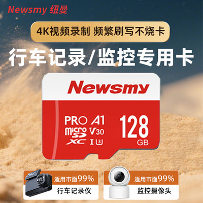 纽曼H2储存卡100mb/s监控