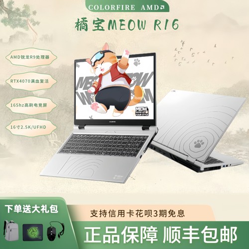 七彩虹橘宝R16/16寸电竞游戏本