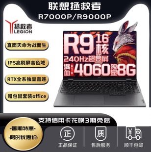联想拯救者R7000P Y7000P R9000P Y9000P 24款电竞游戏笔记本电脑