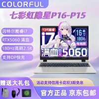 七彩虹隐星P15隐星P16橘宝R15橘宝R16新款电竞学生游戏笔记本电脑