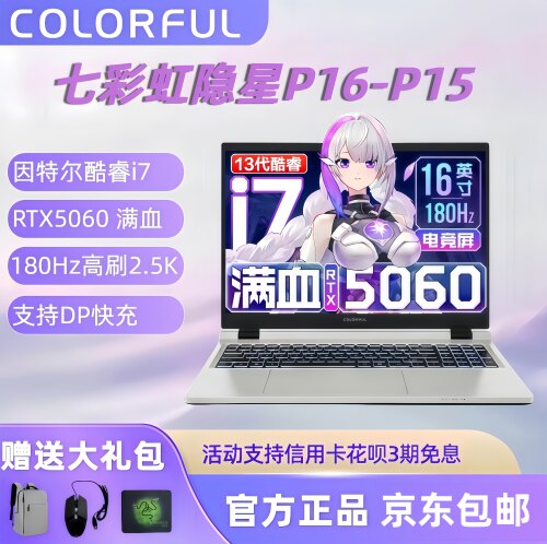 七彩虹隐星P15P16橘宝R15R16