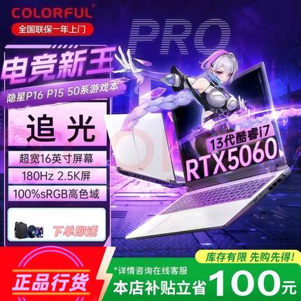 七彩虹 隐星P15 隐星P16ro 2025款 熊猫版 电竞版游戏笔记本电脑