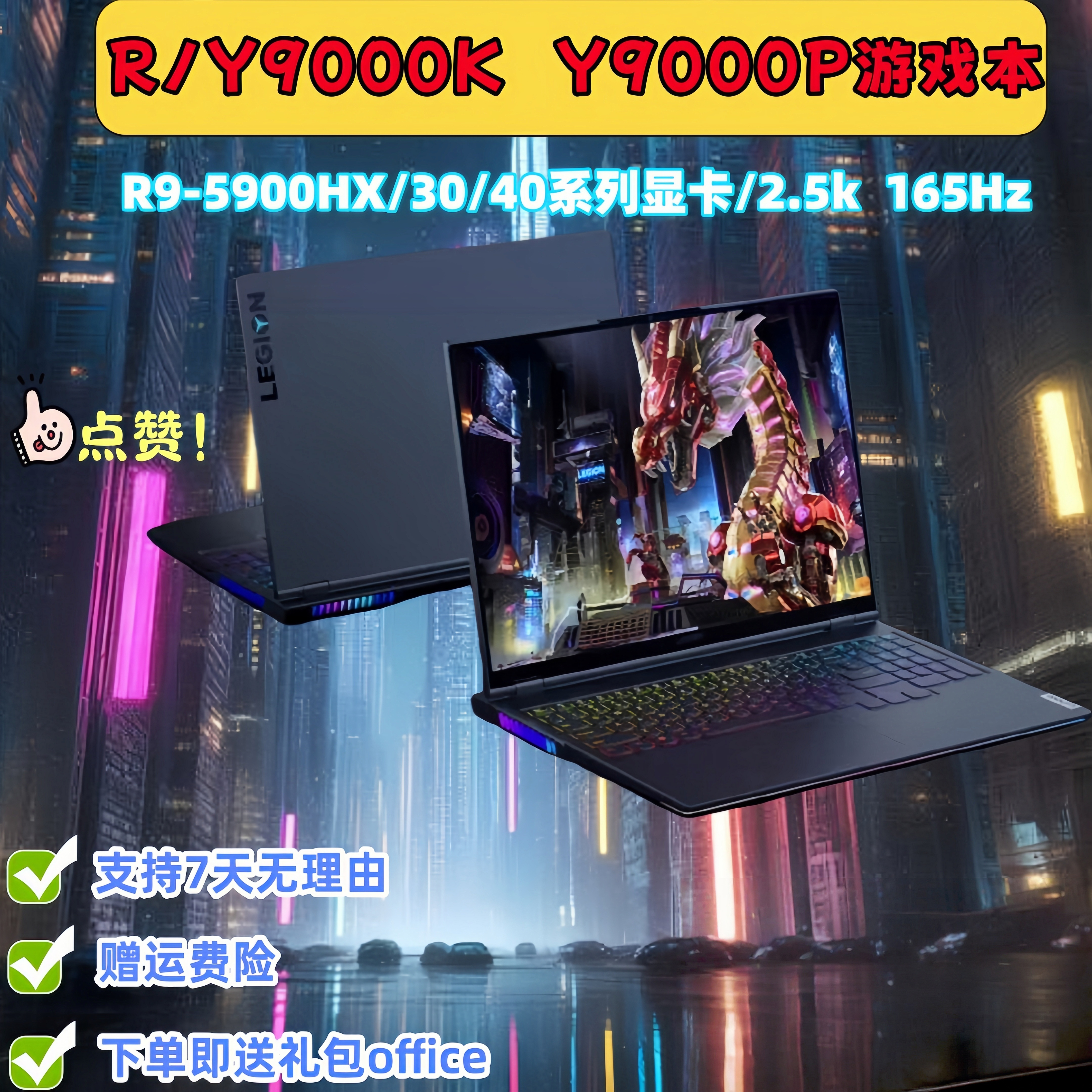 联想拯救者电竞游戏本R9000K