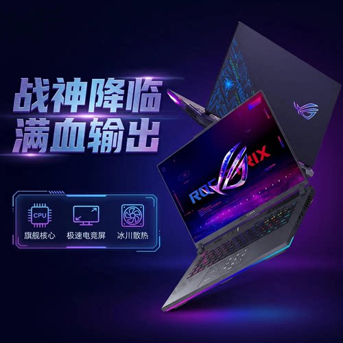ROG枪神9Plus超竞版游戏本