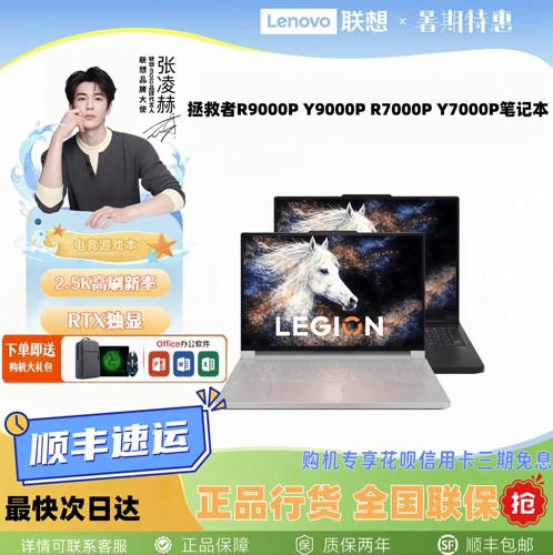 Lenovo拯救者Y9000PY7000游戏本