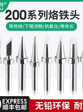 200 500系列无铅烙铁头205H 203H高频焊台通用洛K刀口咀扁马蹄