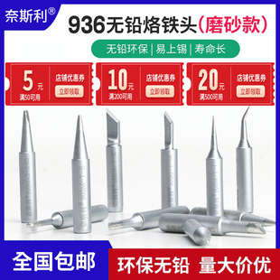 恒温家用烙铁刀口弯尖马蹄 磨砂900M通用烙铁头936无铅环保内热式